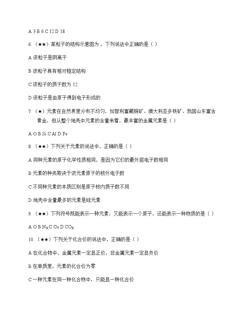 初中化学九年级上册第二单元 探秘水世界 测试卷及分析第2页