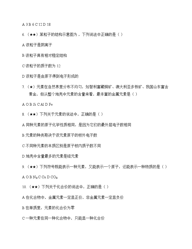 初中化学九年级上册第二单元 探秘水世界 测试卷及分析第2页