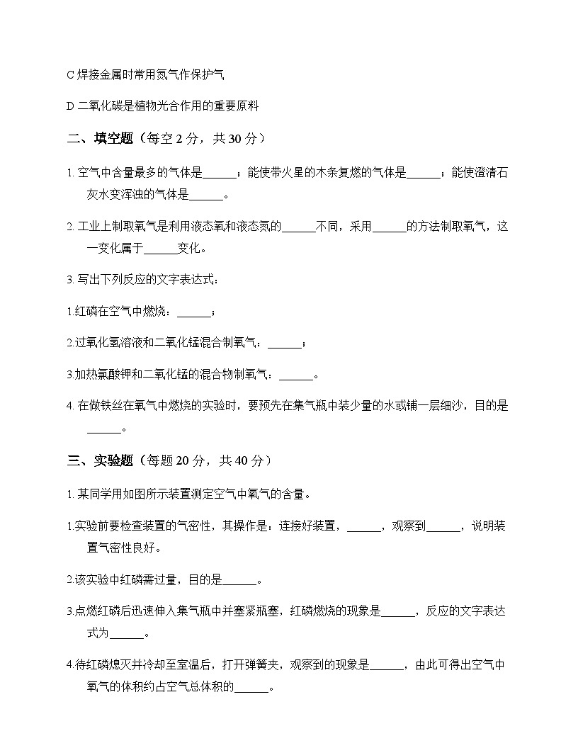 初中化学九年级上册第二单元 我们周围的空气 单元卷及答案第3页