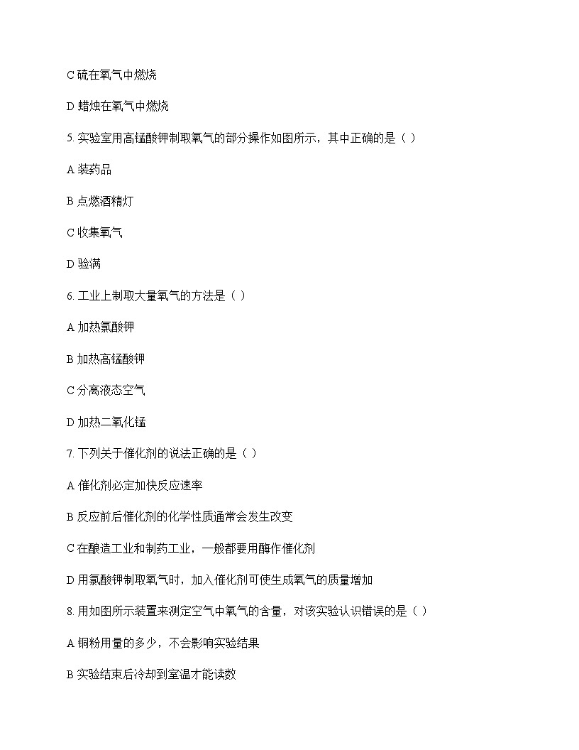 初中化学九年级上册第二单元 我们周围的空气 同步练及答案第2页