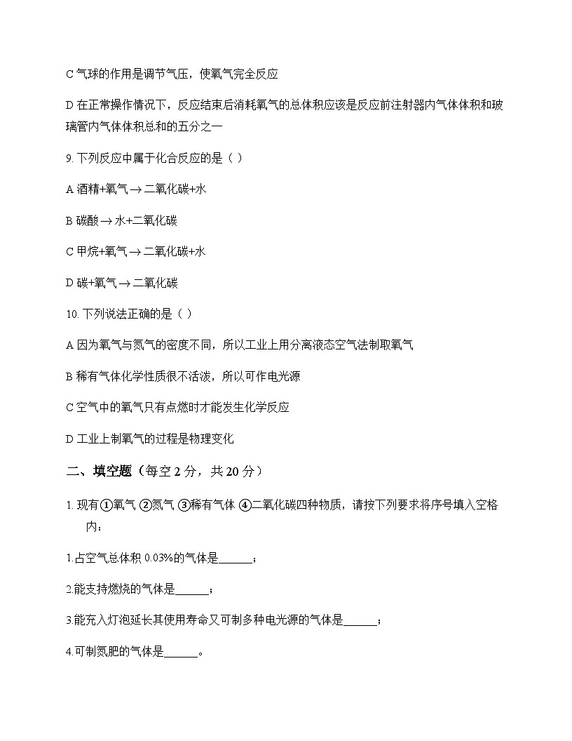 初中化学九年级上册第二单元 我们周围的空气 同步练及答案第3页