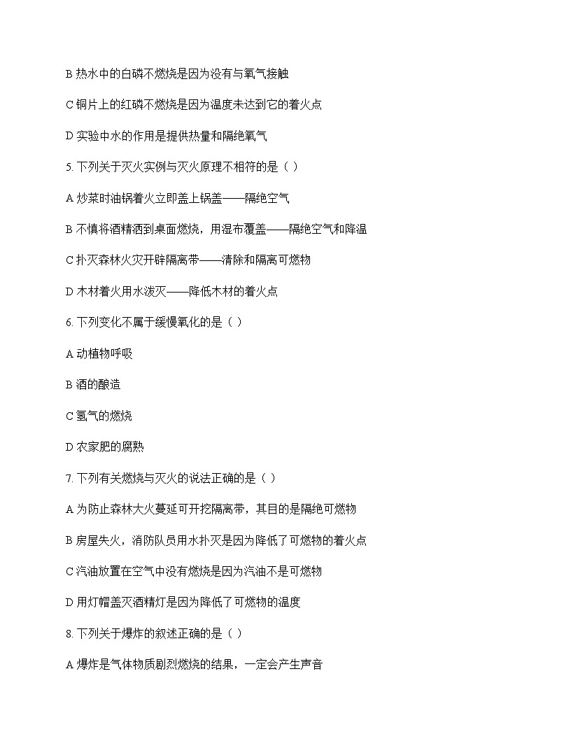 初中化学九年级上册第二章 揭示燃烧奥秘 测试及全面解析第2页