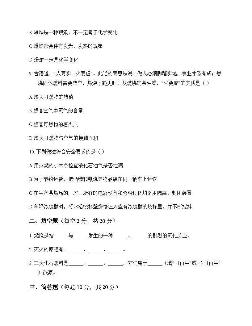 初中化学九年级上册第二章 揭示燃烧奥秘 测试及全面解析第3页