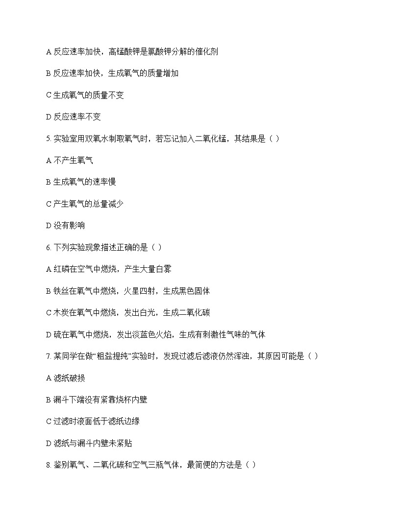 初中化学科学探究与化学实验 同步练及分析第2页