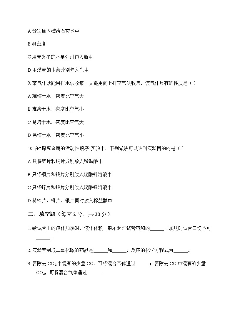 初中化学科学探究与化学实验 同步练及分析第3页