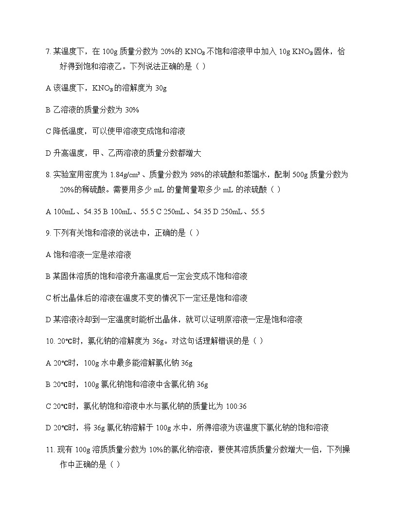 初中化学溶液 单元卷及答案第2页