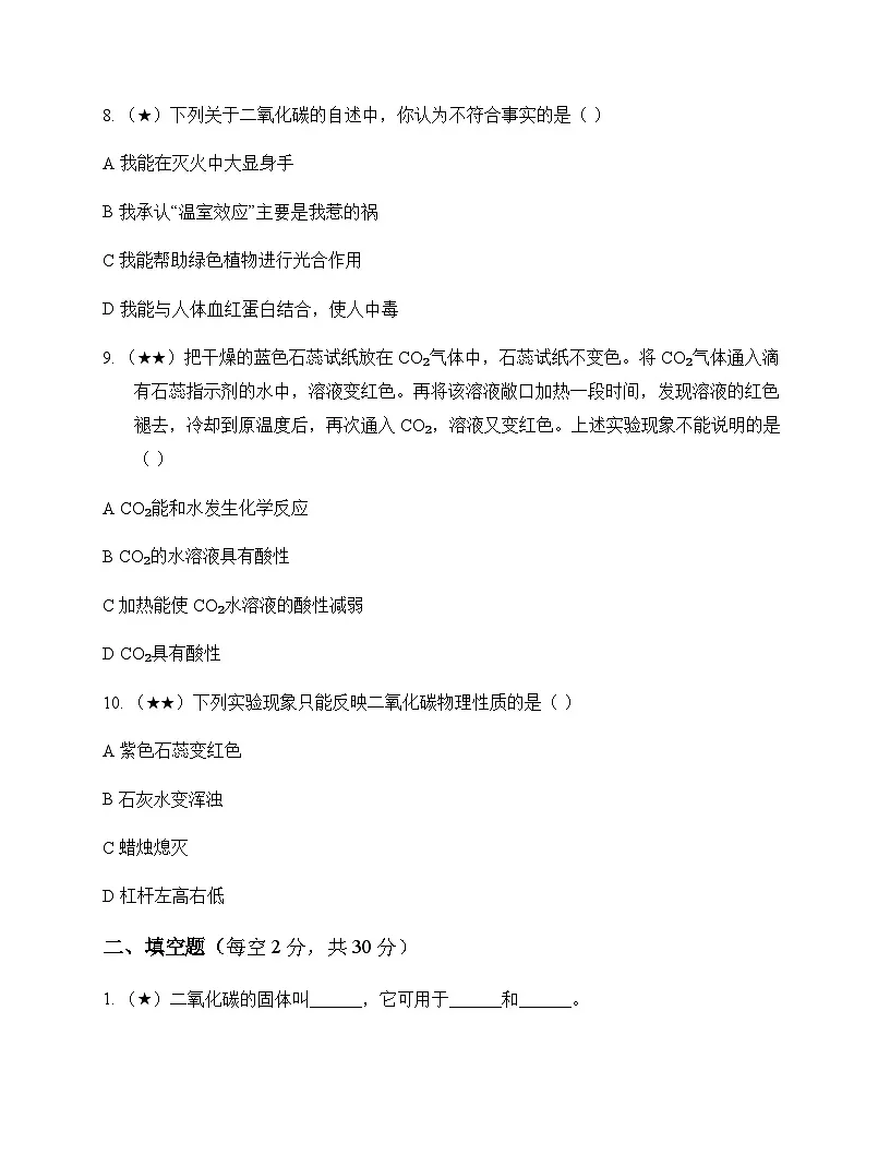 初中化学碳和碳的氧化物二氧化碳和一氧化碳 测试卷及分析第3页