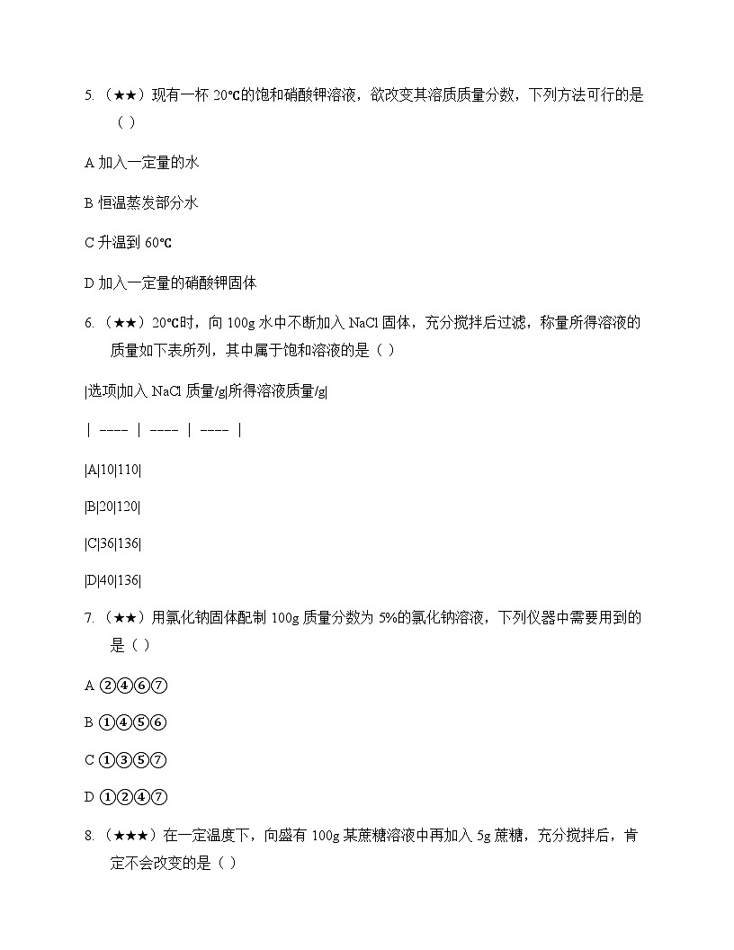 初中化学溶液 同步练及答案第2页