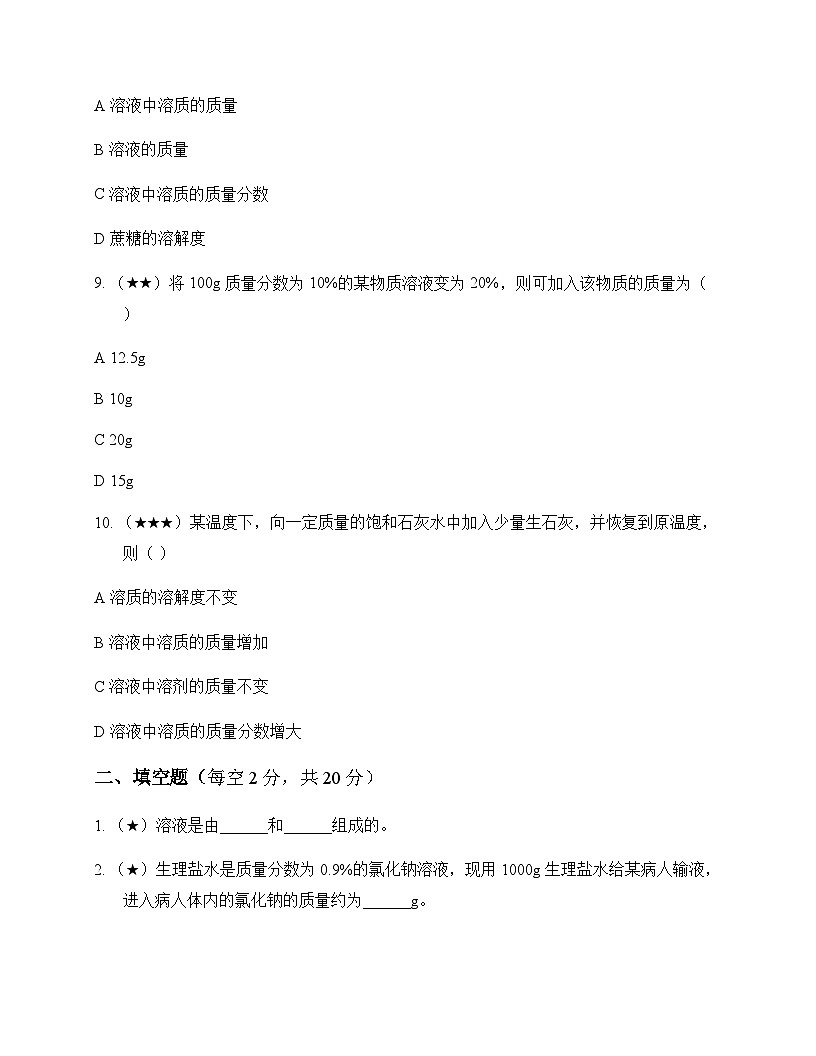 初中化学溶液 同步练及答案第3页