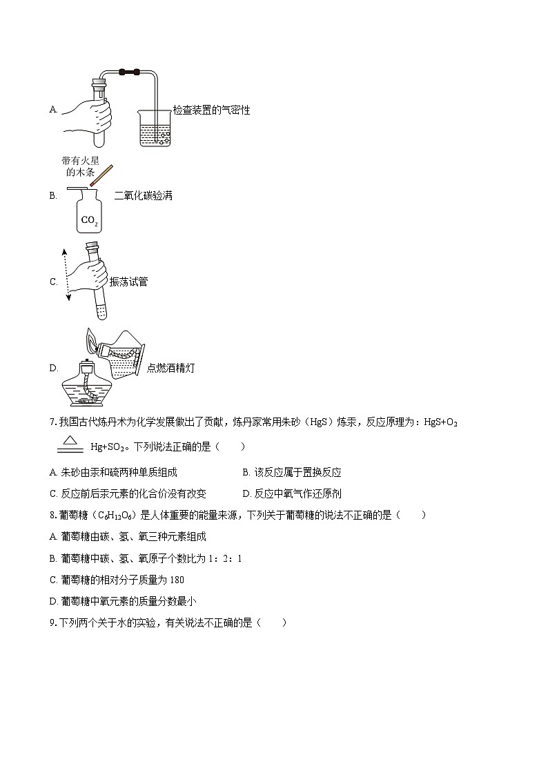 2025-2026学年安徽省合肥市庐江县九年级（上）期末化学模拟练习试卷-自定义类型第2页