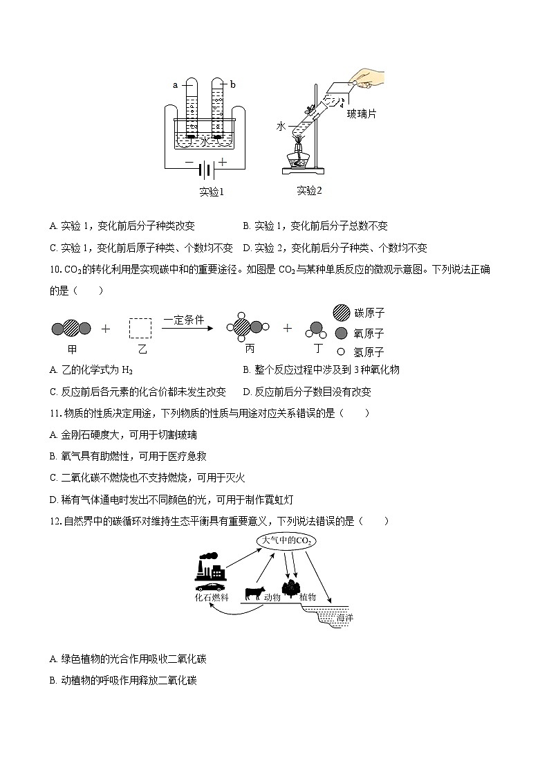 2025-2026学年安徽省合肥市庐江县九年级（上）期末化学模拟练习试卷-自定义类型第3页