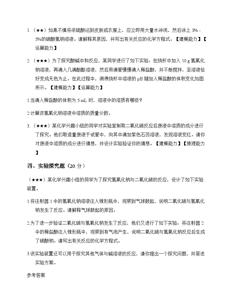 初中化学九年级下册第九章 酸和碱 周测及分析第3页
