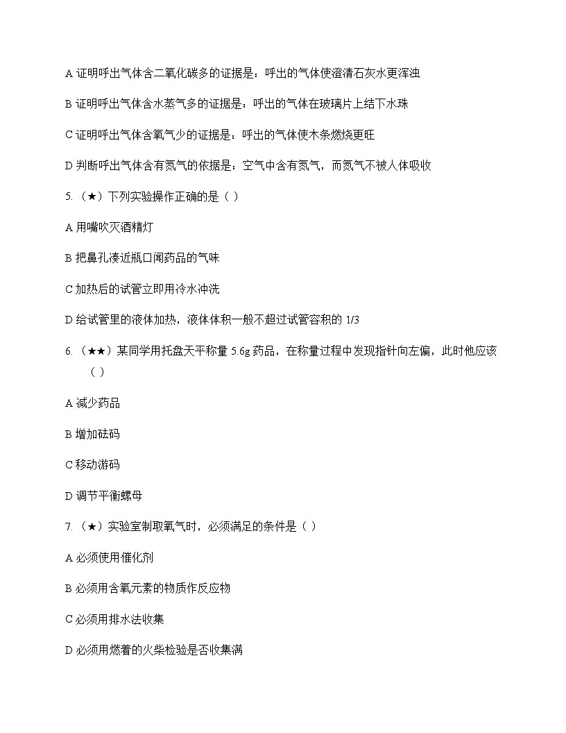 初中化学科学探究与化学实验 测试卷及深度解析第2页