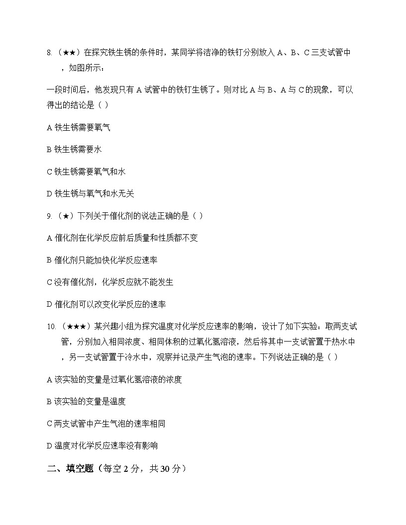 初中化学科学探究与化学实验 测试卷及深度解析第3页