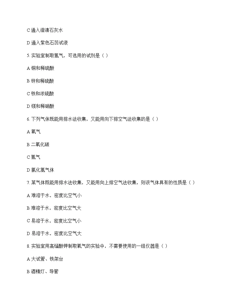 初中化学气体制取和净化 测试卷及分析第2页