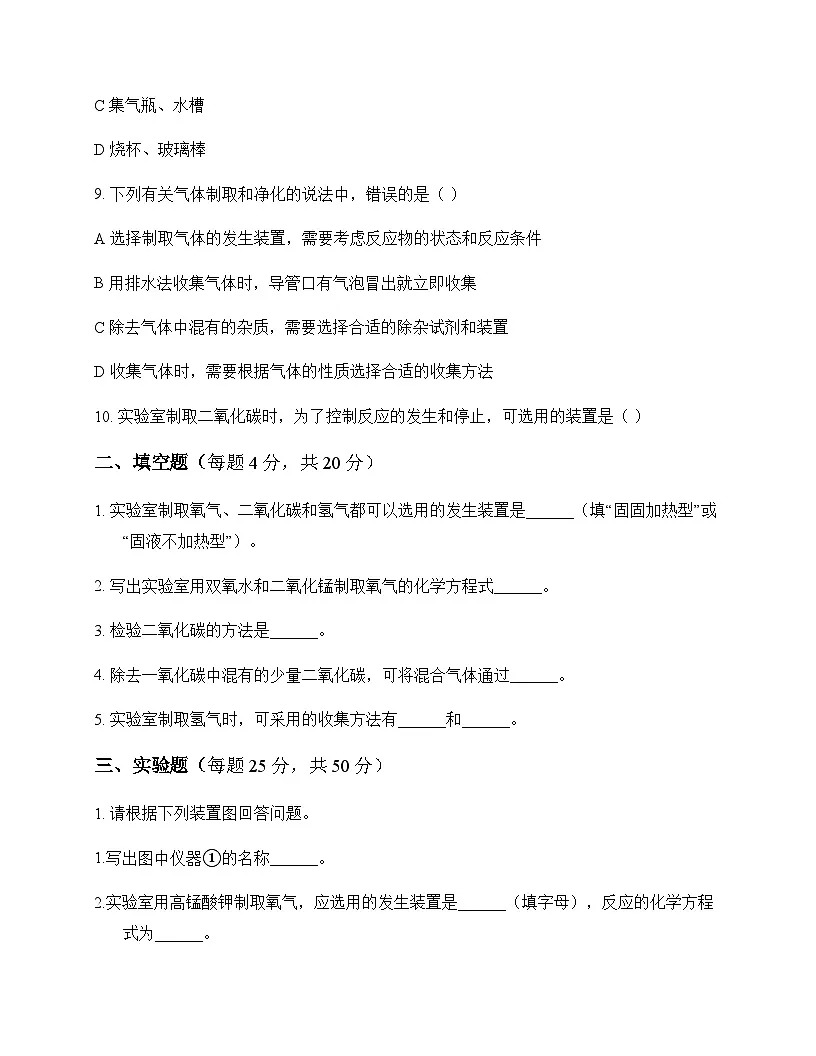 初中化学气体制取和净化 测试卷及分析第3页