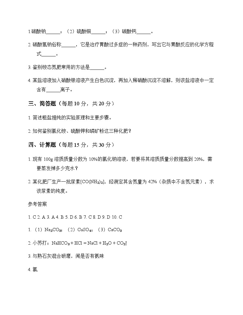 初中化学生活中常见化合物盐和化肥 测试卷及分析第3页