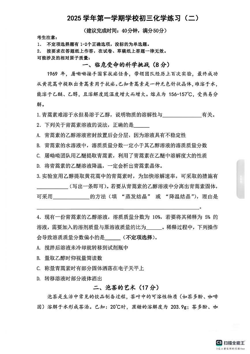 上海金山区世外学校2025-2026学年九年级上学期12月月考化学试卷第1页