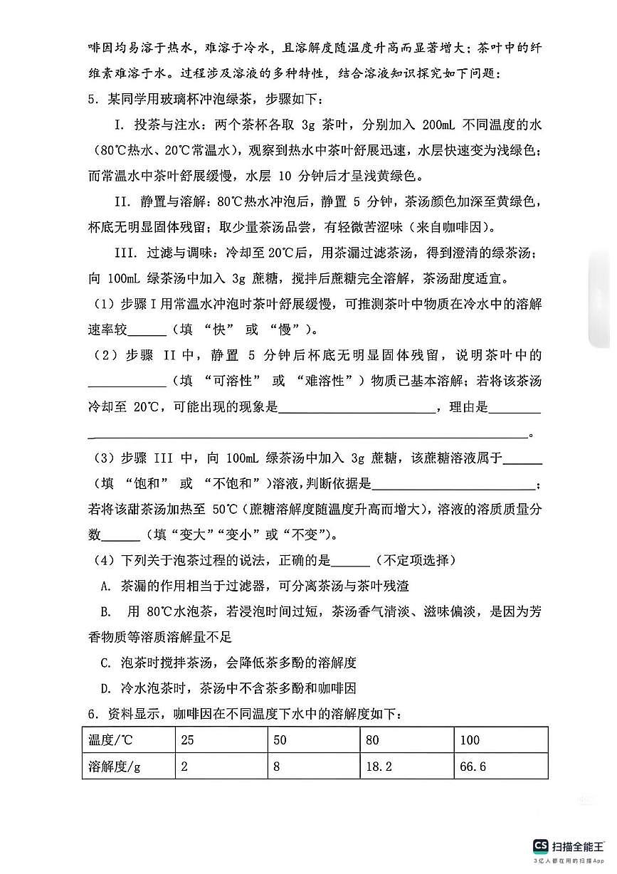 上海金山区世外学校2025-2026学年九年级上学期12月月考化学试卷第2页