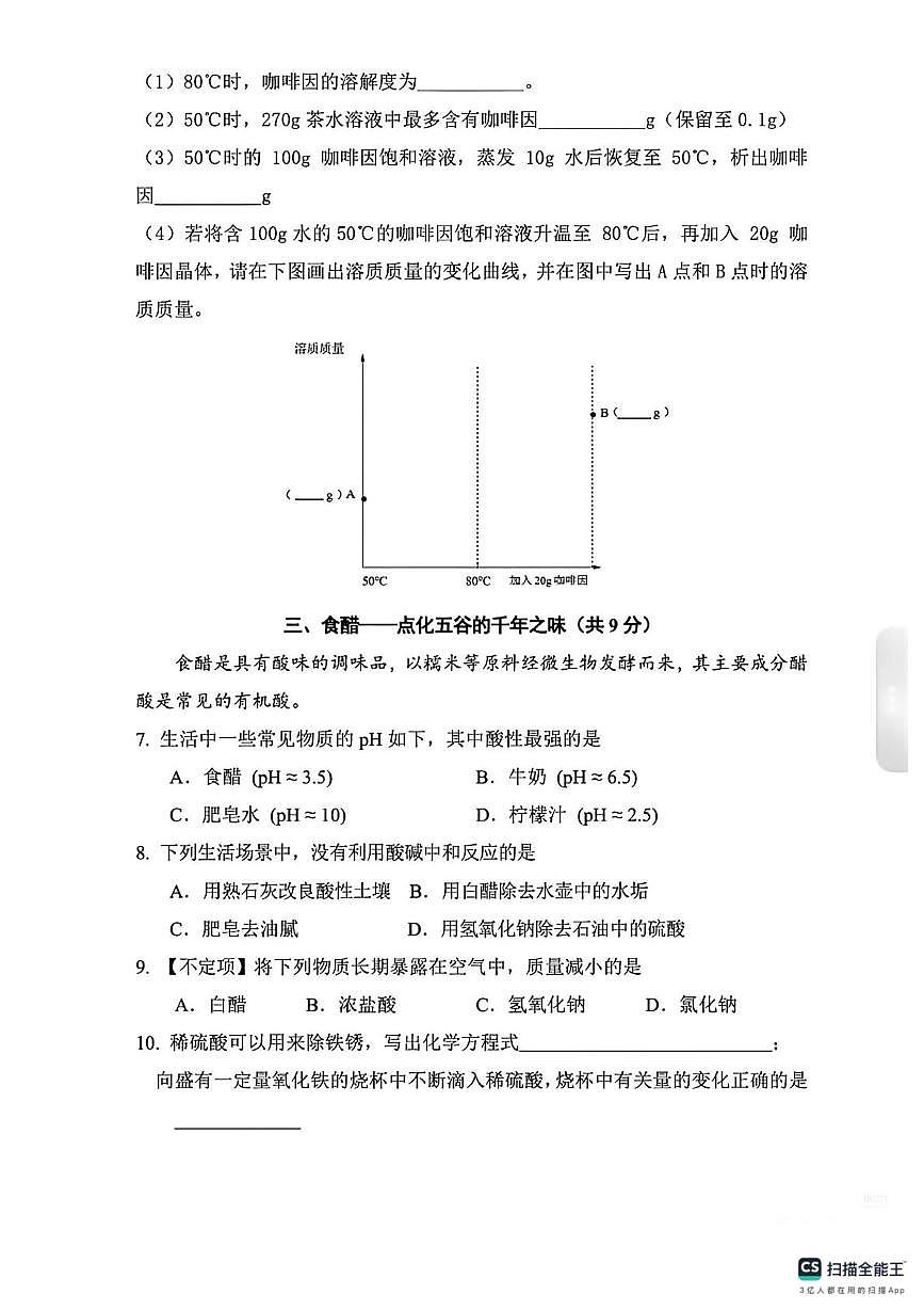 上海金山区世外学校2025-2026学年九年级上学期12月月考化学试卷第3页