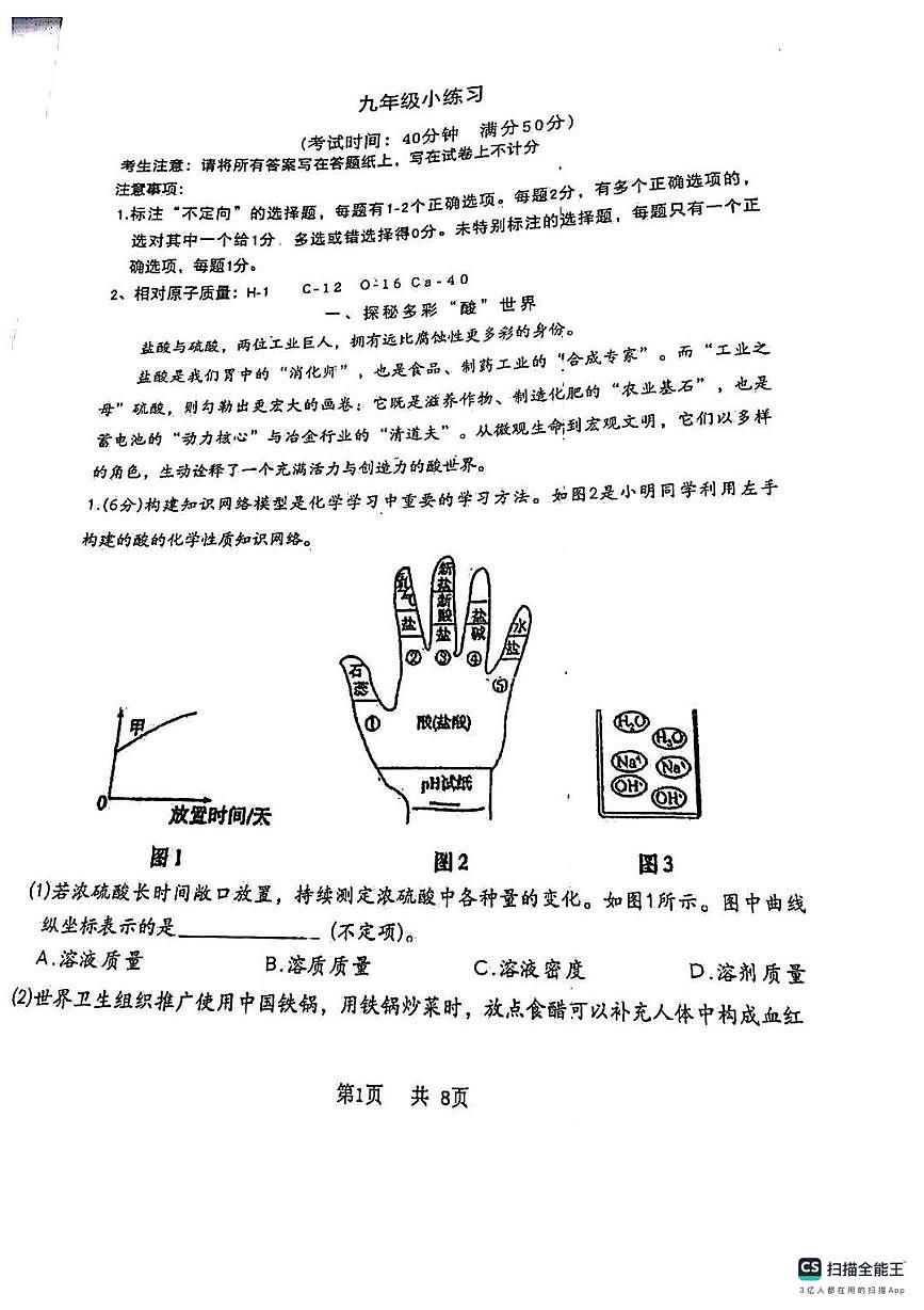 上海市南汇第三中学2025-2026学年九年级上学期12月月考化学试卷第1页