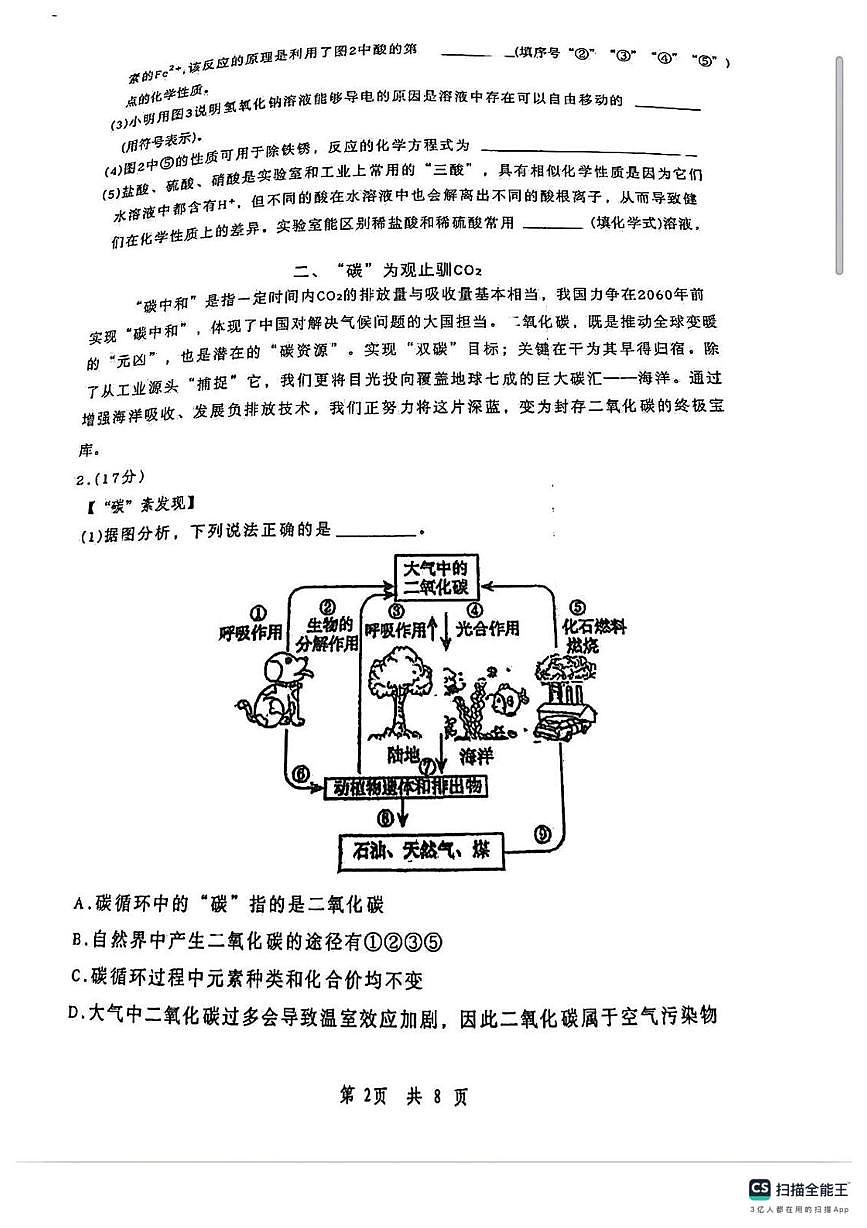 上海市南汇第三中学2025-2026学年九年级上学期12月月考化学试卷第2页