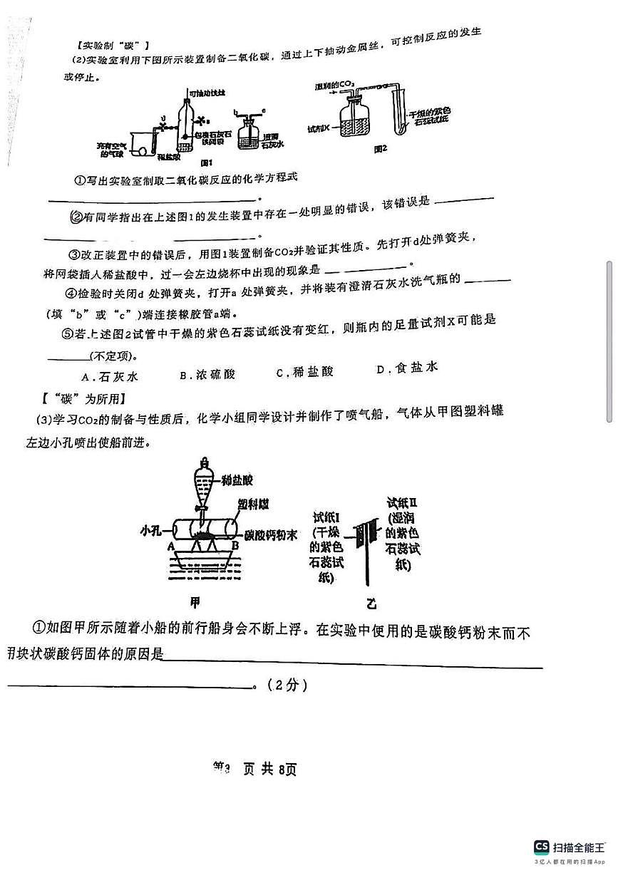 上海市南汇第三中学2025-2026学年九年级上学期12月月考化学试卷第3页