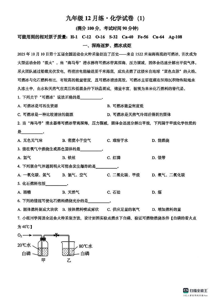 上海市位育中学2025-2026学年九年级上学期12月月考化学试卷第1页