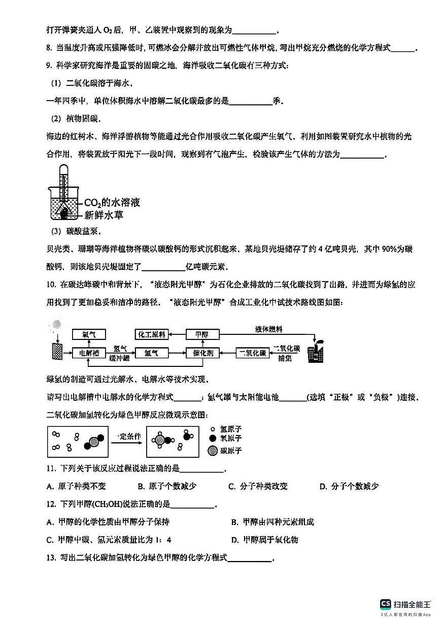 上海市位育中学2025-2026学年九年级上学期12月月考化学试卷第2页