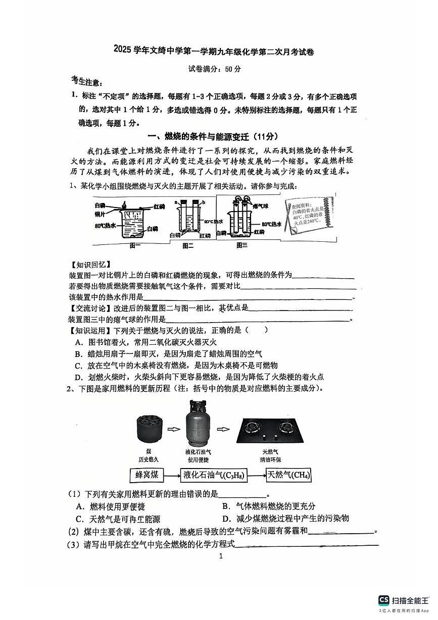 上海市文绮中学2025-2026学年九年级上学期12月月考化学试卷第1页