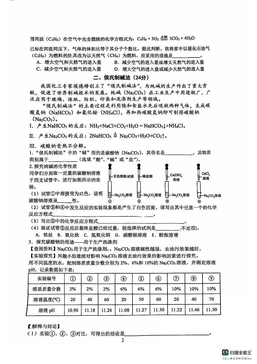 上海市文绮中学2025-2026学年九年级上学期12月月考化学试卷第2页