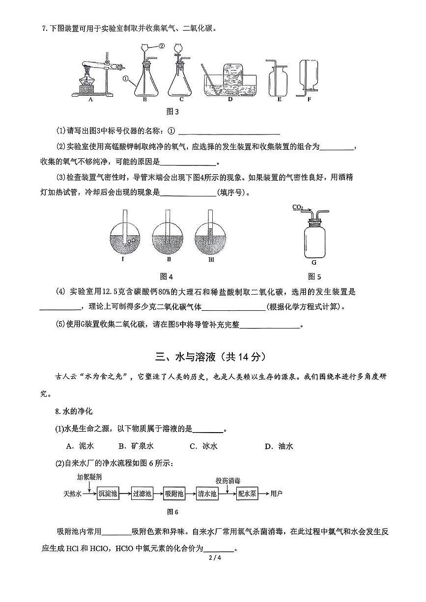 上海市育才初级中学2025-2026学年九年级上学期12月月考化学试卷第2页