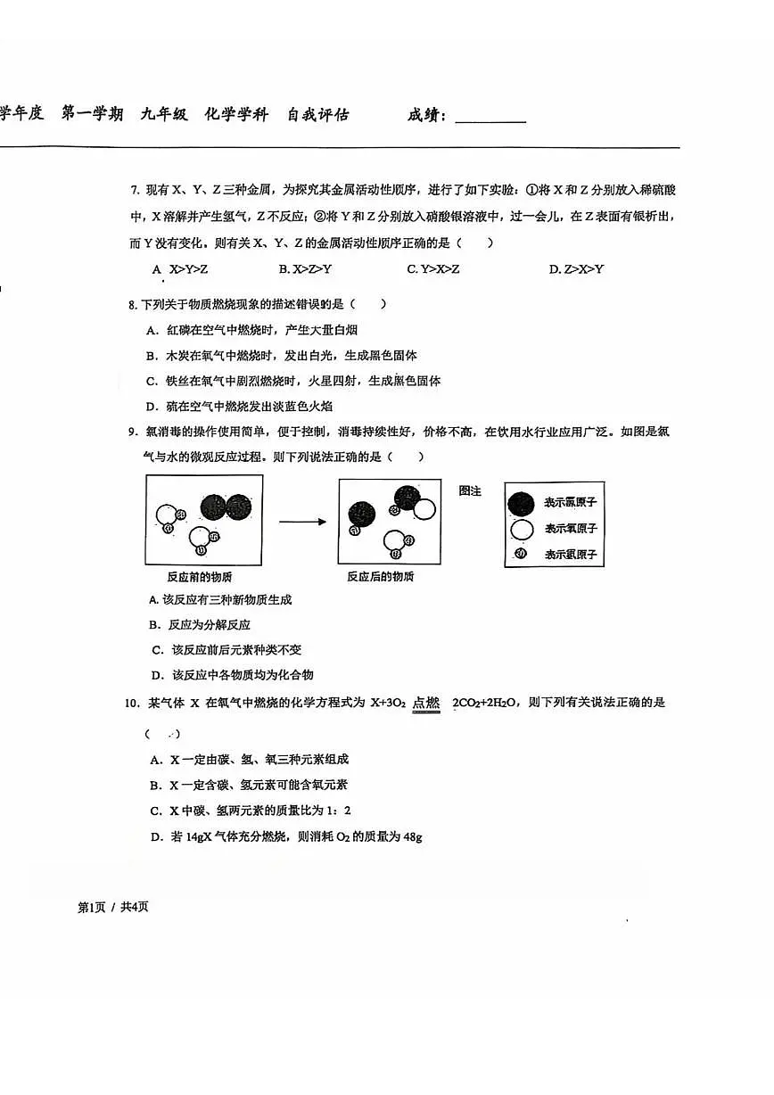 天津市滨海新区塘沽第二中学2025-2026学年九年级上学期第二次月考化学试卷第2页