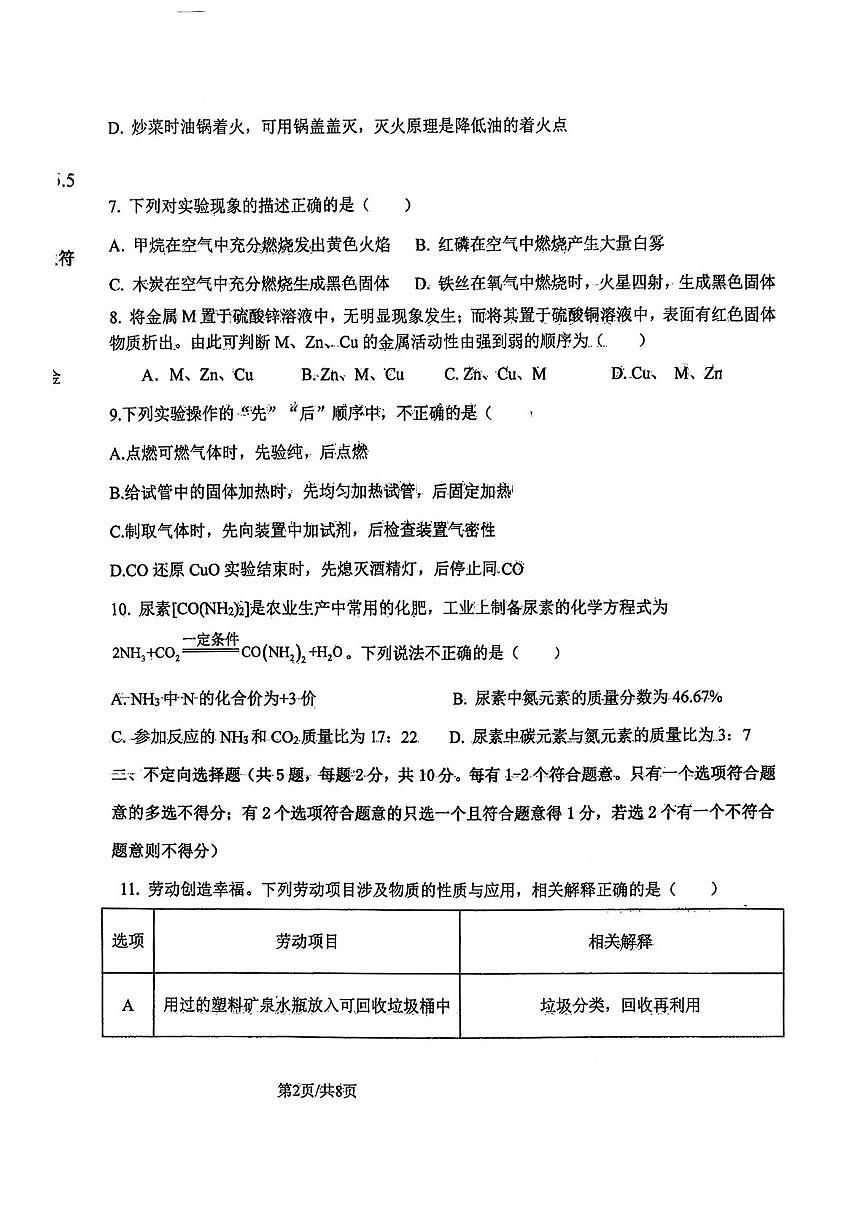 天津部分学校2025-2026学年九年级上学期第三次月考化学试卷第2页