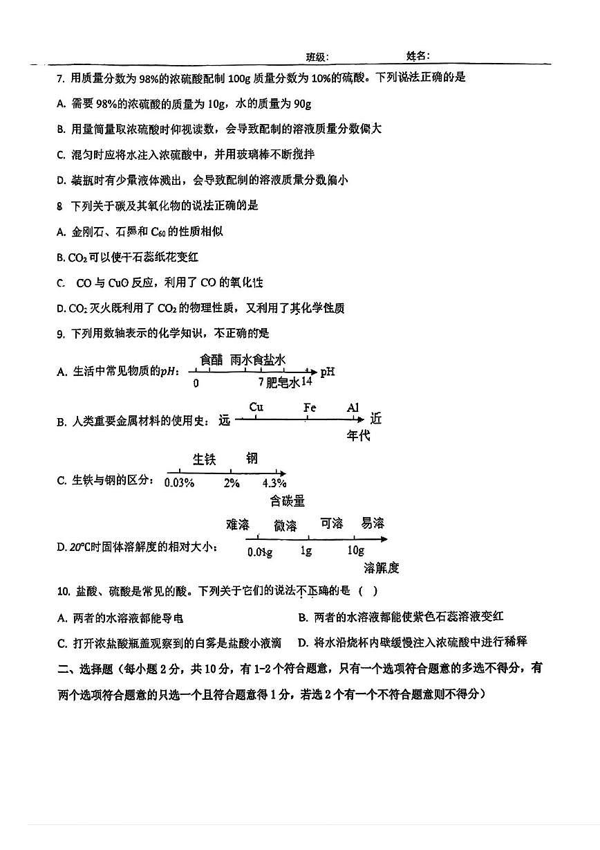天津市和平区第九十中学2025-2026学年九年级上学期第二次月考化学试卷第2页