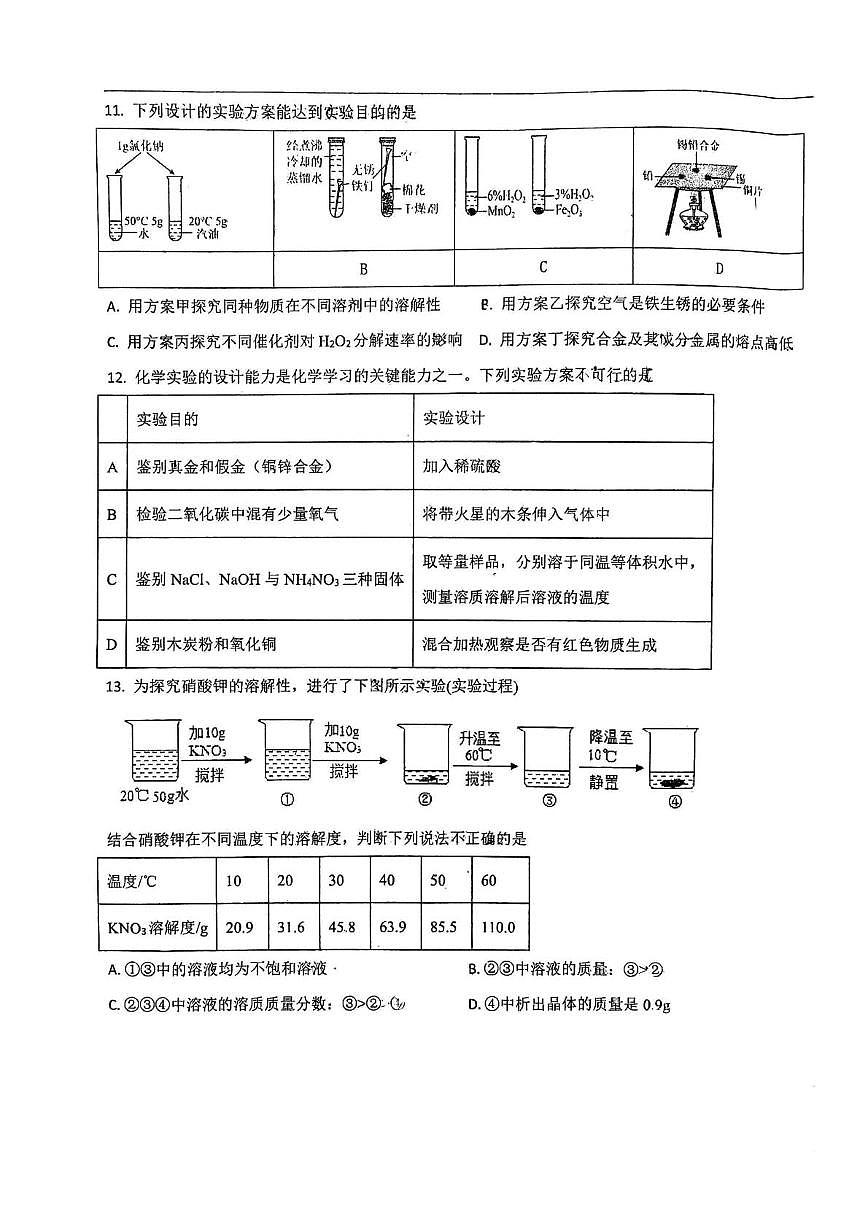 天津市和平区第九十中学2025-2026学年九年级上学期第二次月考化学试卷第3页