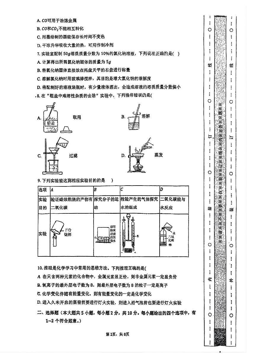 天津市南开区第四十三中学2025-2026学年九年级上学期第二次月考化学试卷第2页