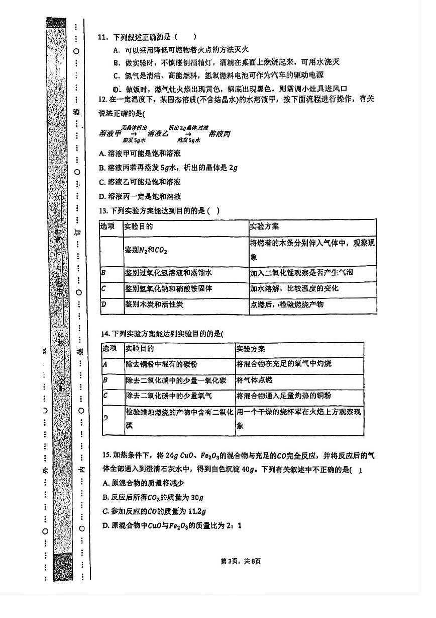 天津市南开区第四十三中学2025-2026学年九年级上学期第二次月考化学试卷第3页