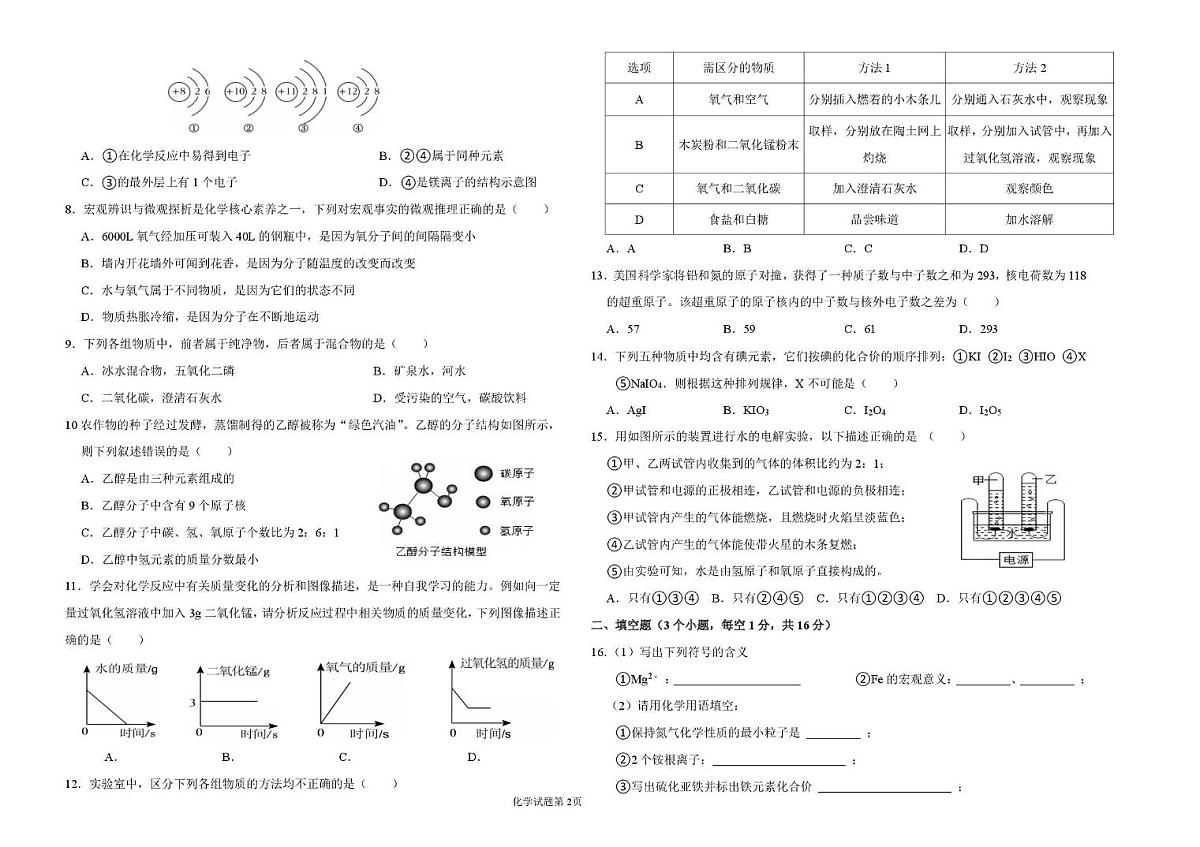黑龙江省大庆市肇源县2025-2026学年八年级上学期12月期末考试化学试题第2页