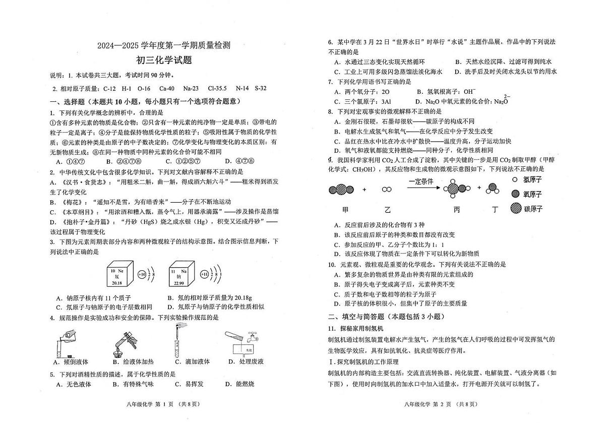 广东省肇庆市第一中学2024-2025学年九年级上学期期末考试化学试卷第1页