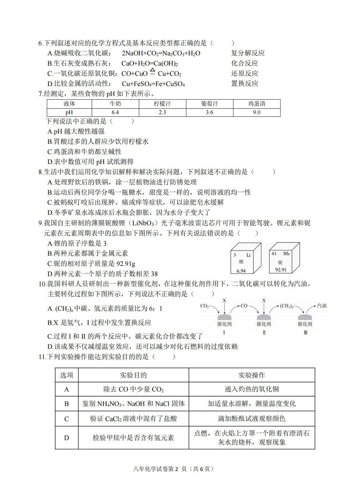 黑龙江省哈尔滨市道外区2025-2026学年九年级上学期期末考试化学试卷第2页