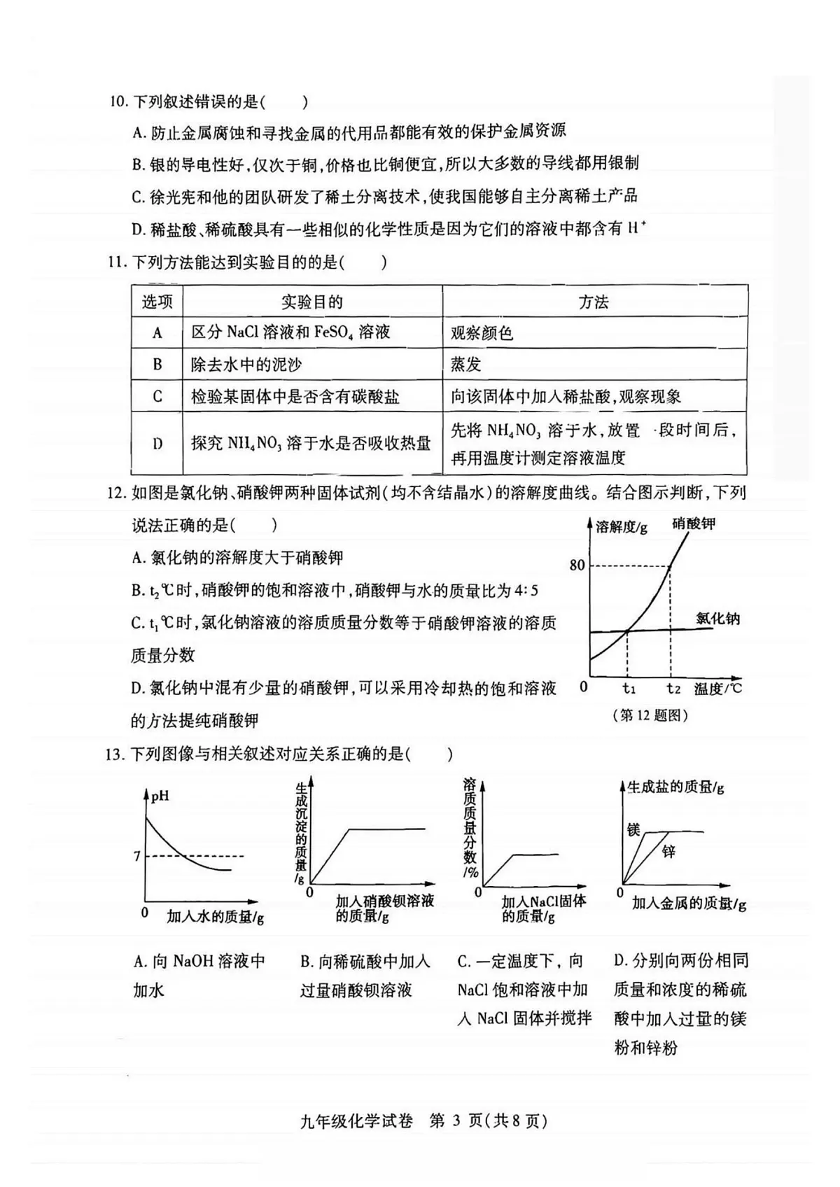 黑龙江省哈尔滨市南岗区2025-2026学年九年级上学期12月期末考试化学试题第3页