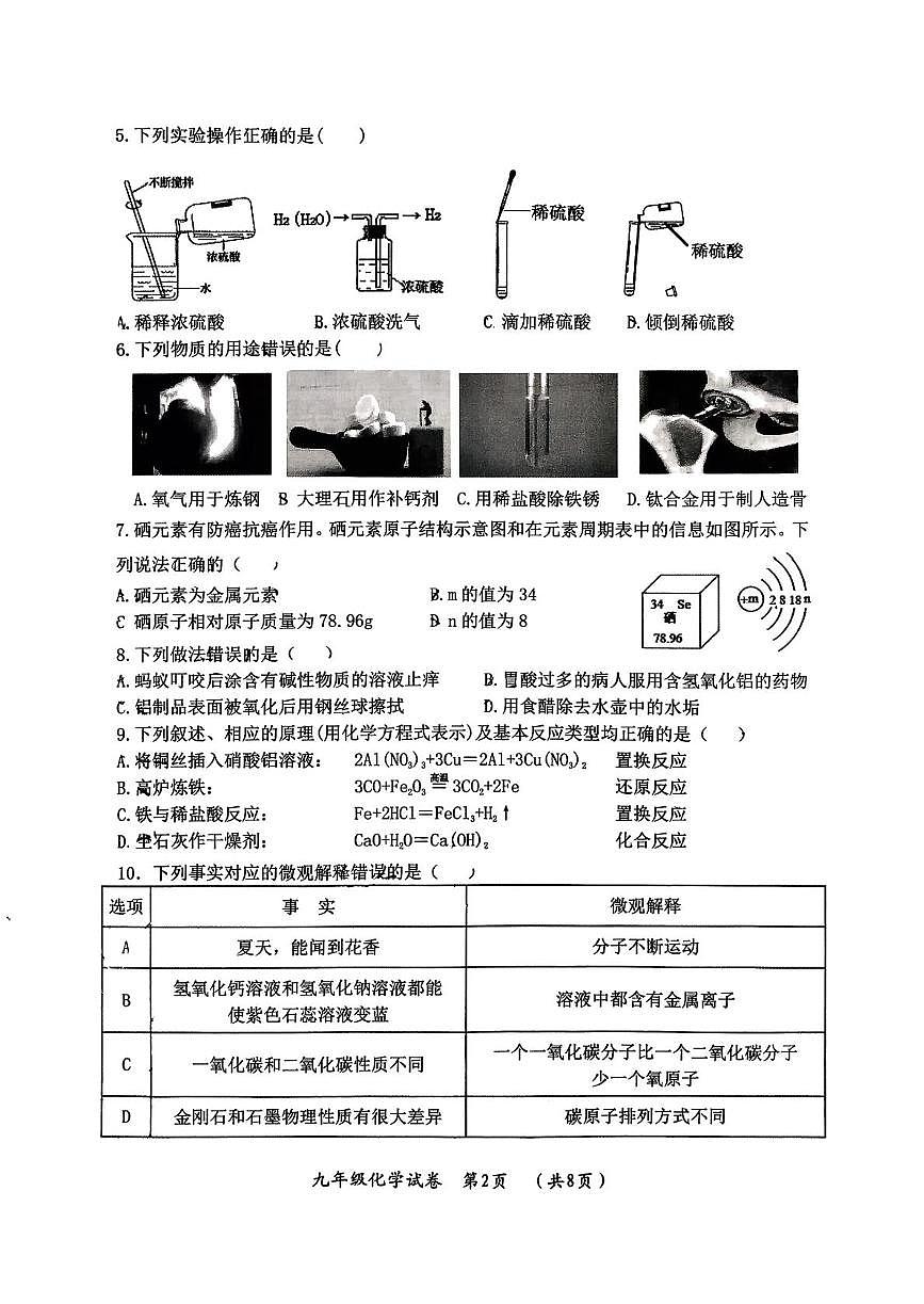 黑龙江省哈尔滨市香坊区2025-2026学年九年级上学期期末考试化学试题第2页