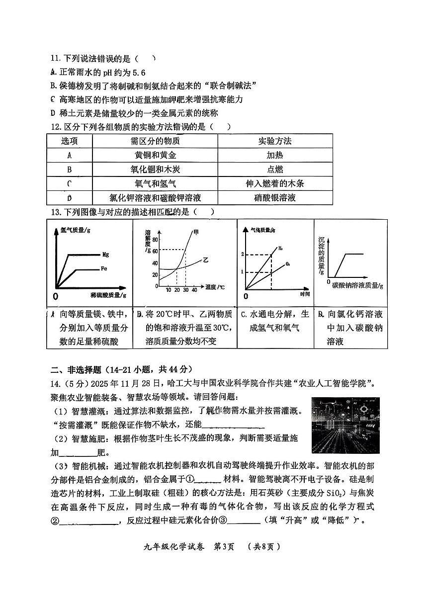 黑龙江省哈尔滨市香坊区2025-2026学年九年级上学期期末考试化学试题第3页