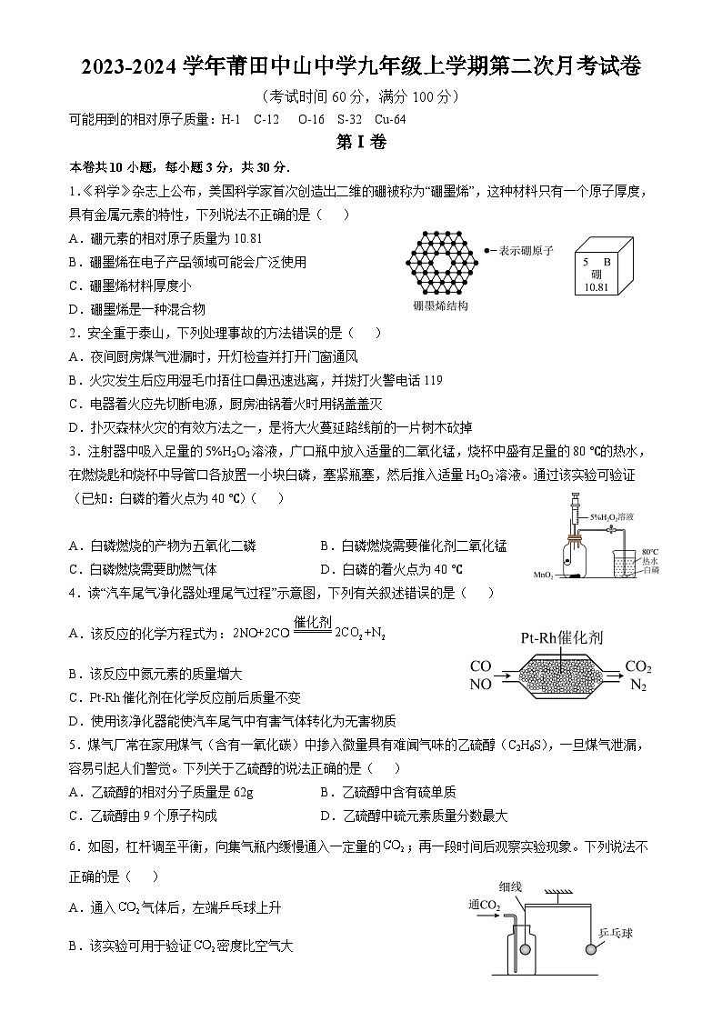 福建省莆田市中山中学九年级上学期第二次月考化学试卷-A4第1页