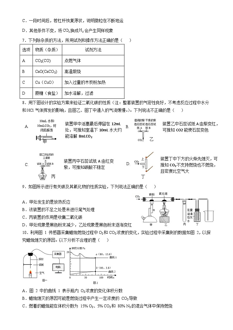 福建省莆田市中山中学九年级上学期第二次月考化学试卷-A4第2页