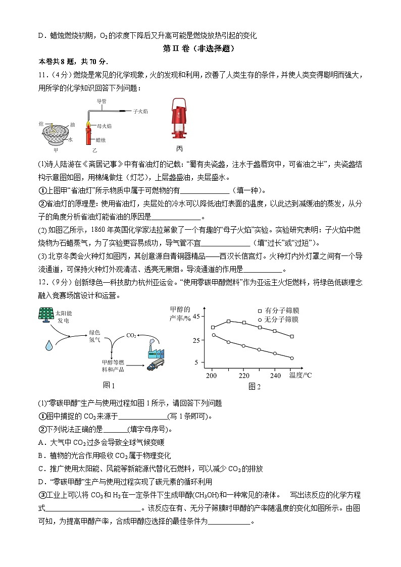 福建省莆田市中山中学九年级上学期第二次月考化学试卷-A4第3页
