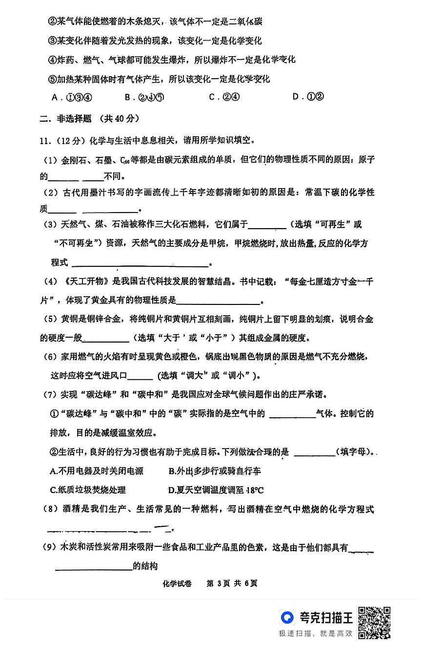 河北省石家庄市第三十八中学2025-2026学年九年级上学期质量检测化学试卷（月考）第3页