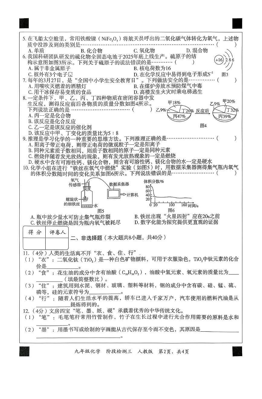 河北省张家口市桥西区第十六中学2025-2026学年九年级上学期阶段性学业检测化学试题（月考）第2页
