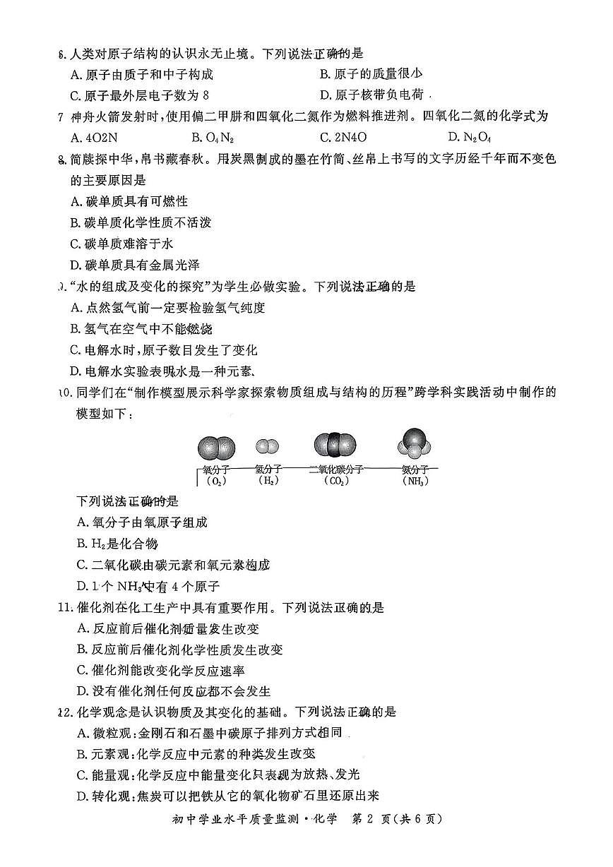 湖南省长沙市开福区2025-2026学年九年级上学期12月联考化学试卷（月考）第2页